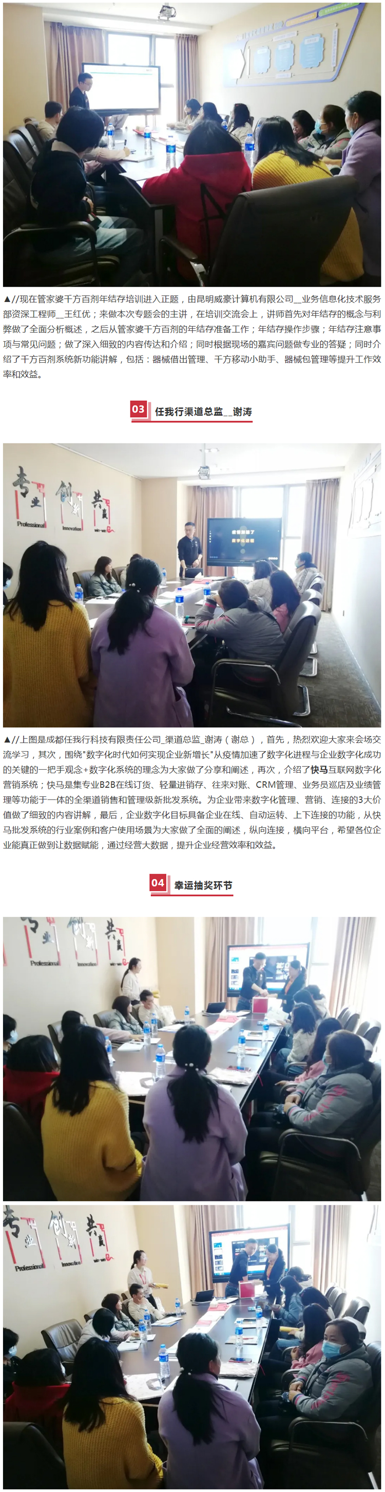 威豪管家婆千方百剂年结存培训会02.jpg