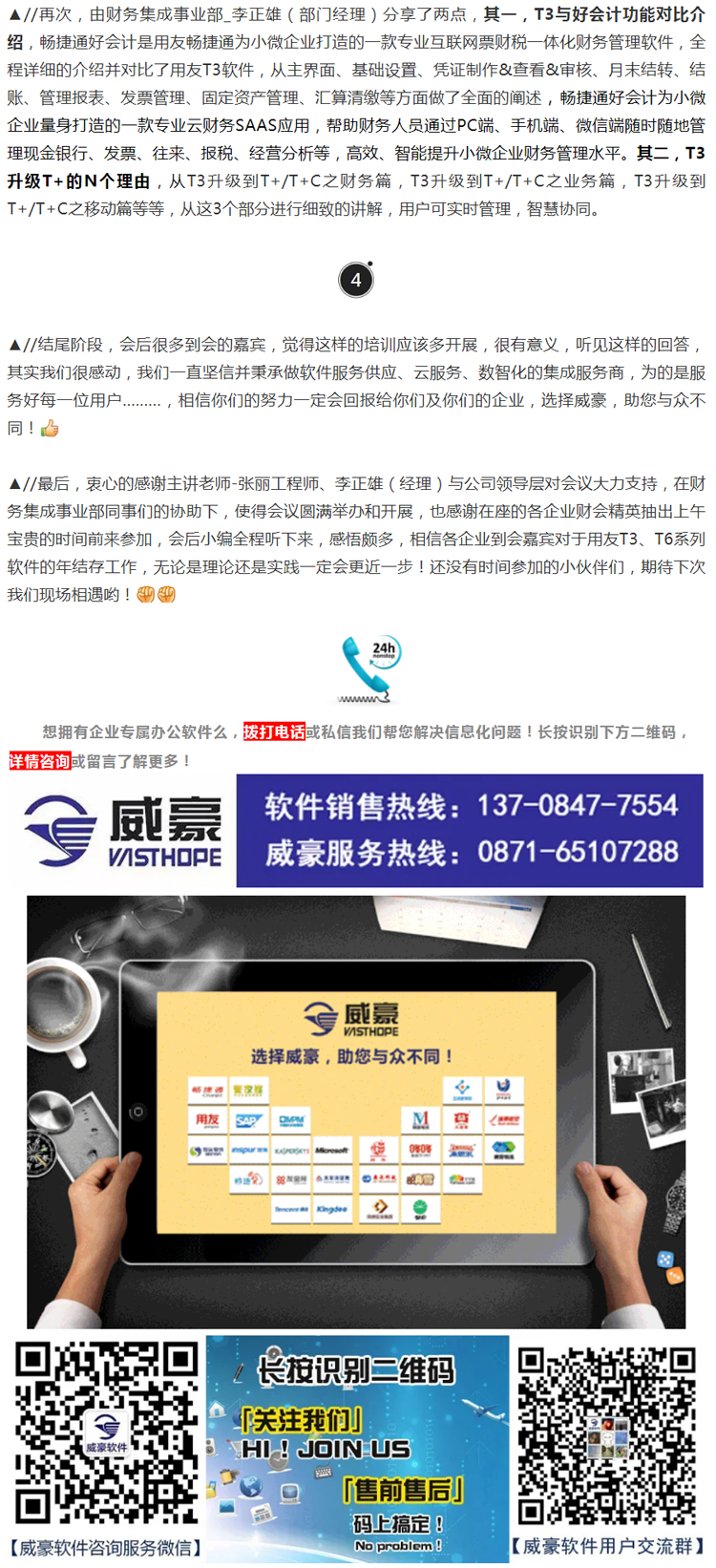 用友T3、T6年结存培训会03.jpg