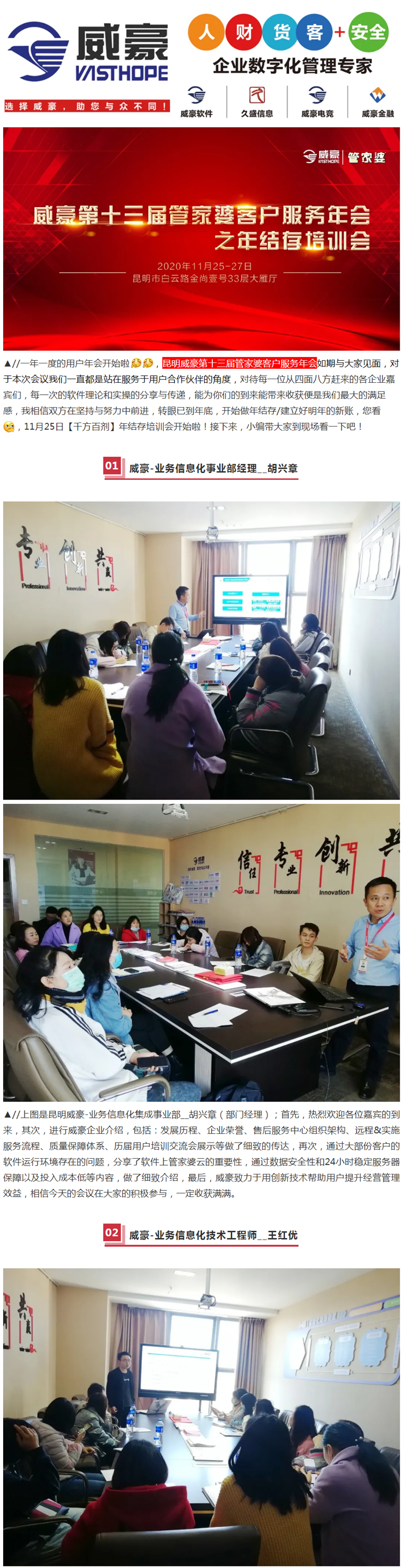 威豪管家婆千方百剂年结存培训会01.jpg