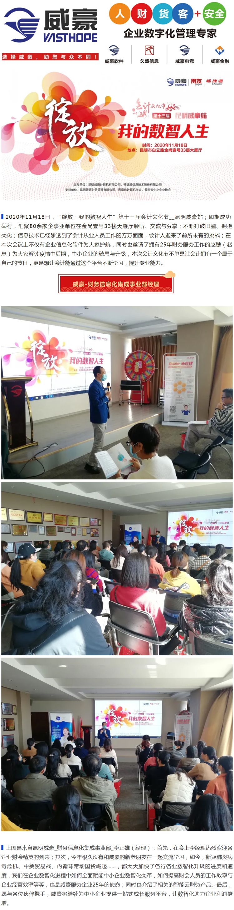 威豪第十三届会计文化节01.jpg