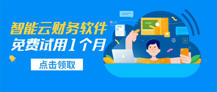智能云财务软件.jpg