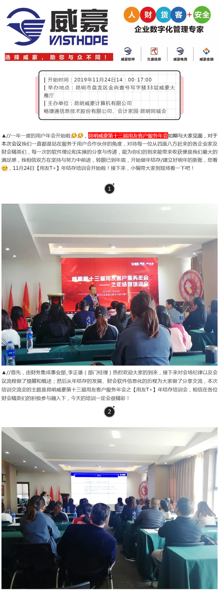 用友T+年结存培训会01.jpg