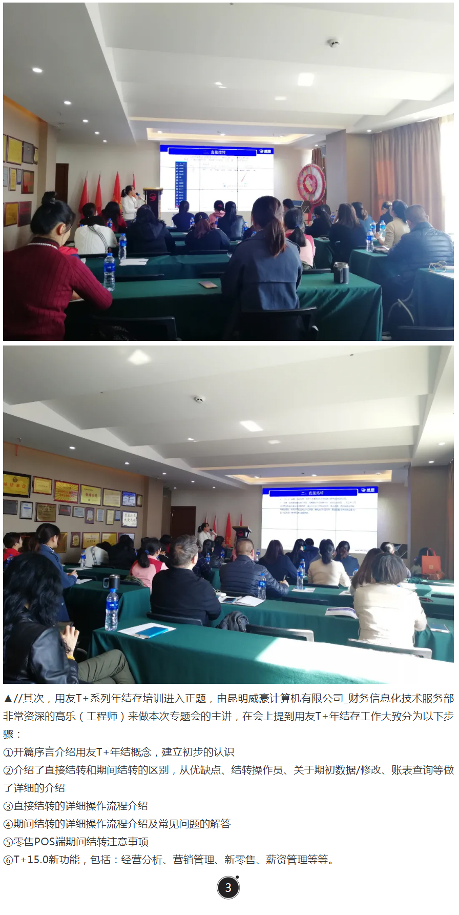 用友T+年结存培训会02.jpg