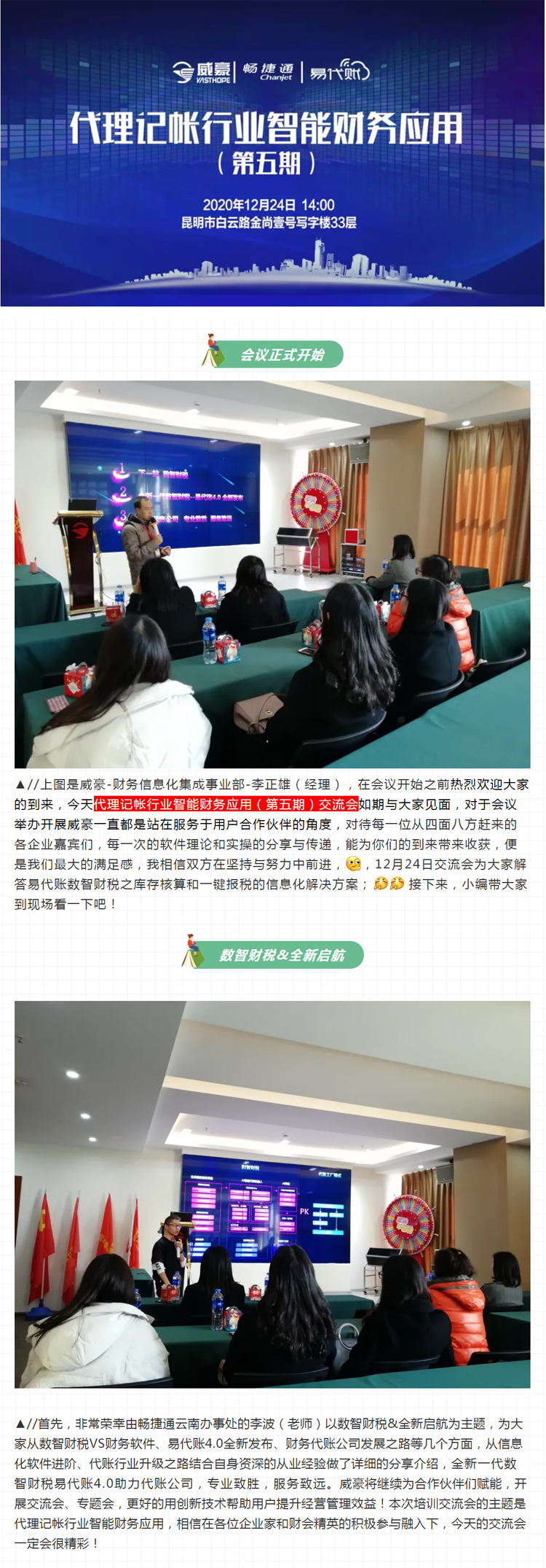 代理记帐行业智能财务应用1.jpg