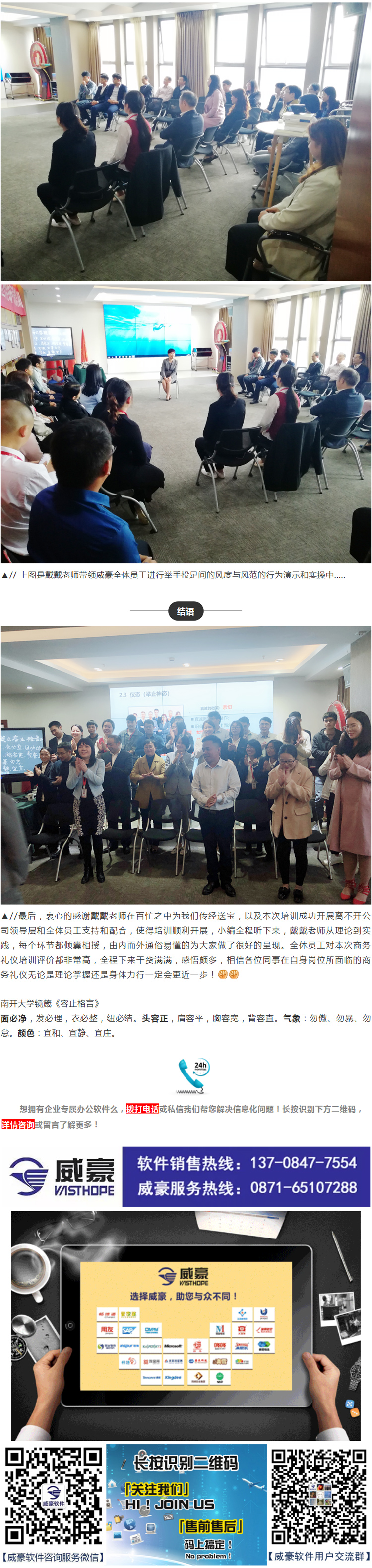 昆明威豪《知书达礼、礼赢职场》02.jpg