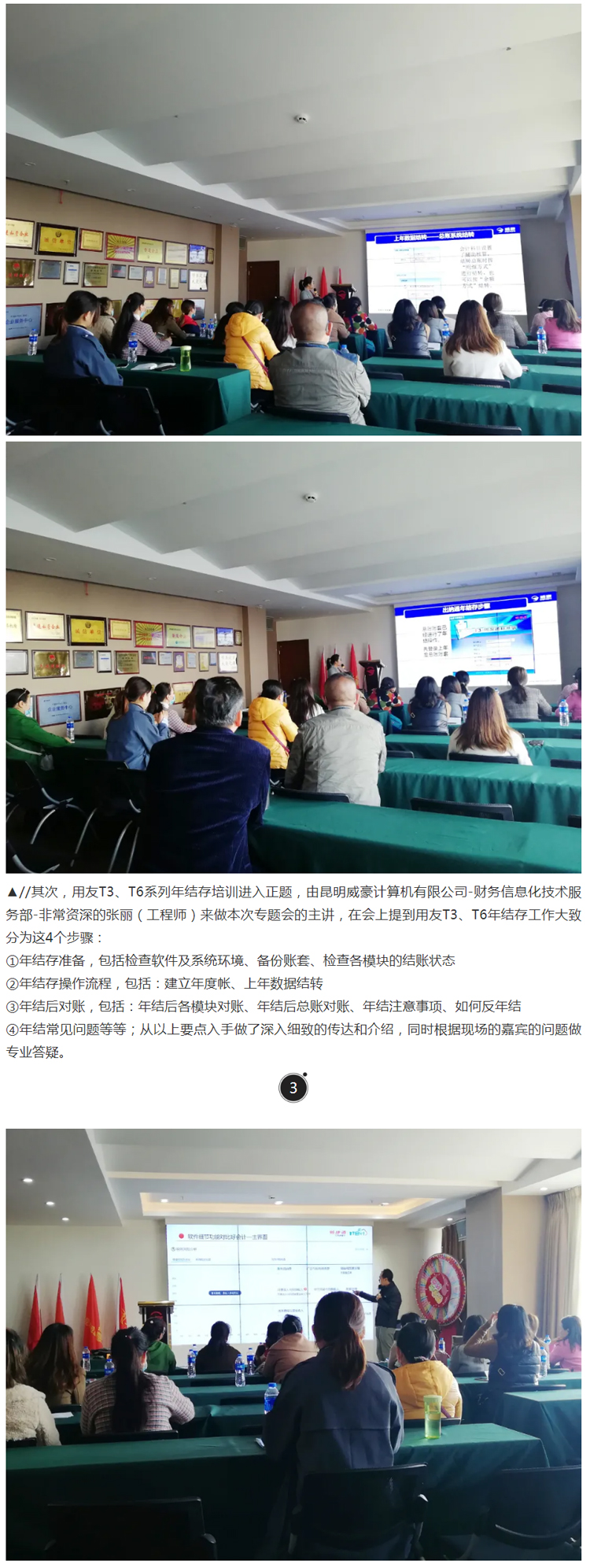 用友T3、T6年结存培训会02.jpg
