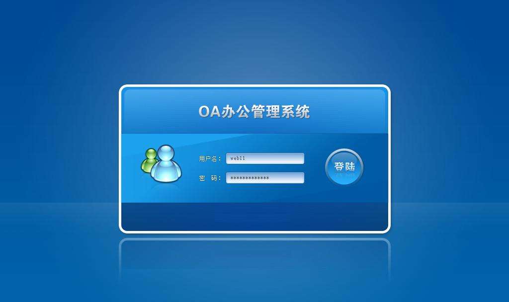 昆明企业oa办公系统有哪些管理应用? - 昆明威豪企业